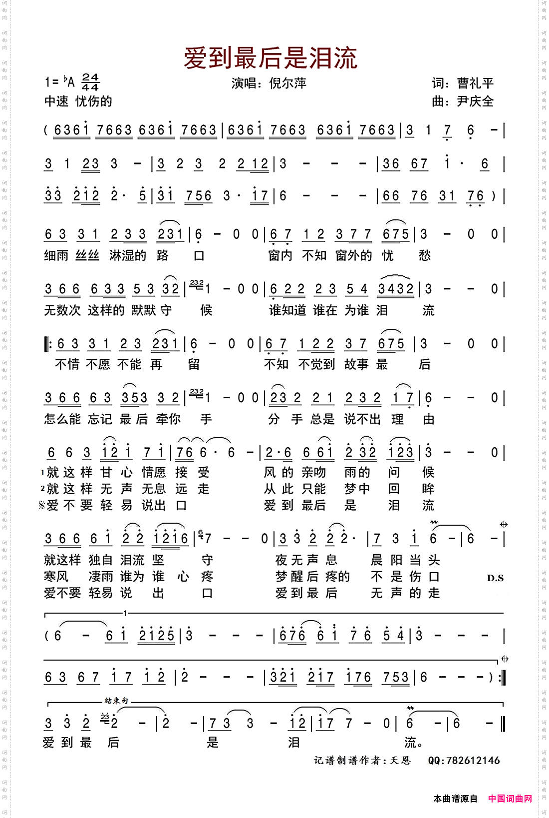 爱到最后是泪流