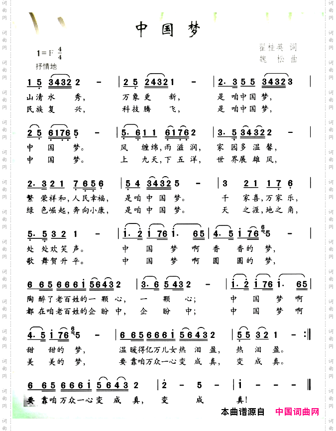 中国梦
