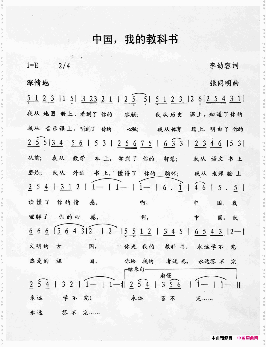 中国我的教科书