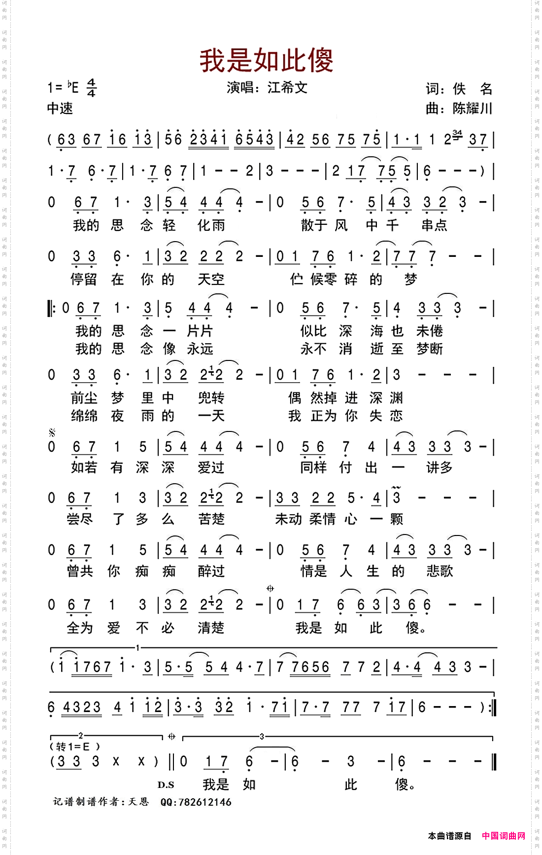 我是如此傻