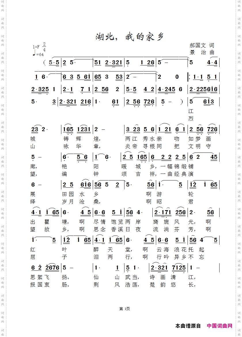 湖北，我的家乡