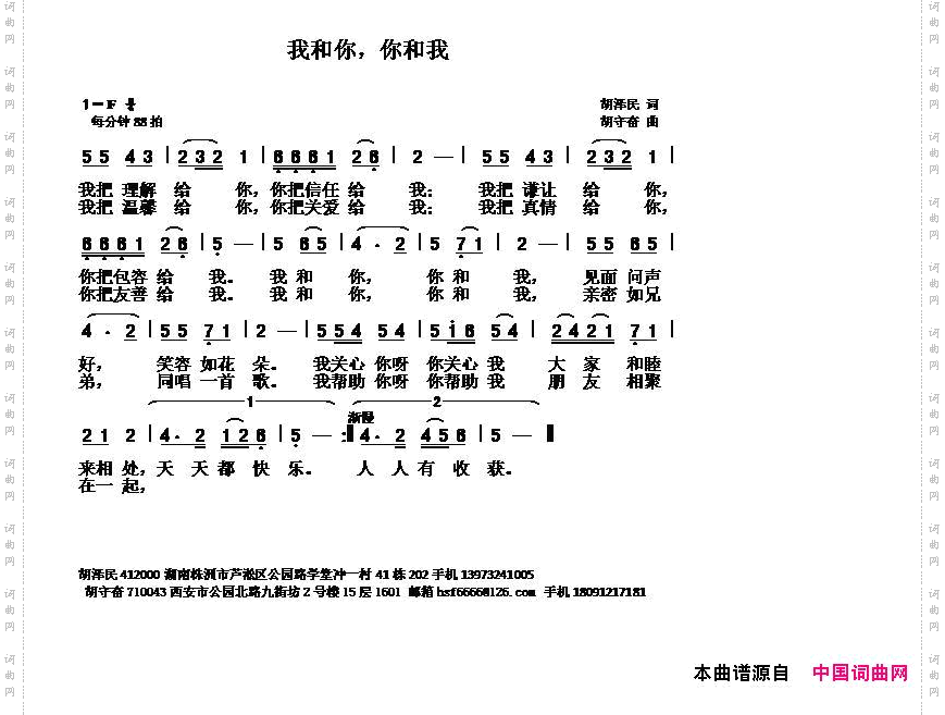 我和你，你和我