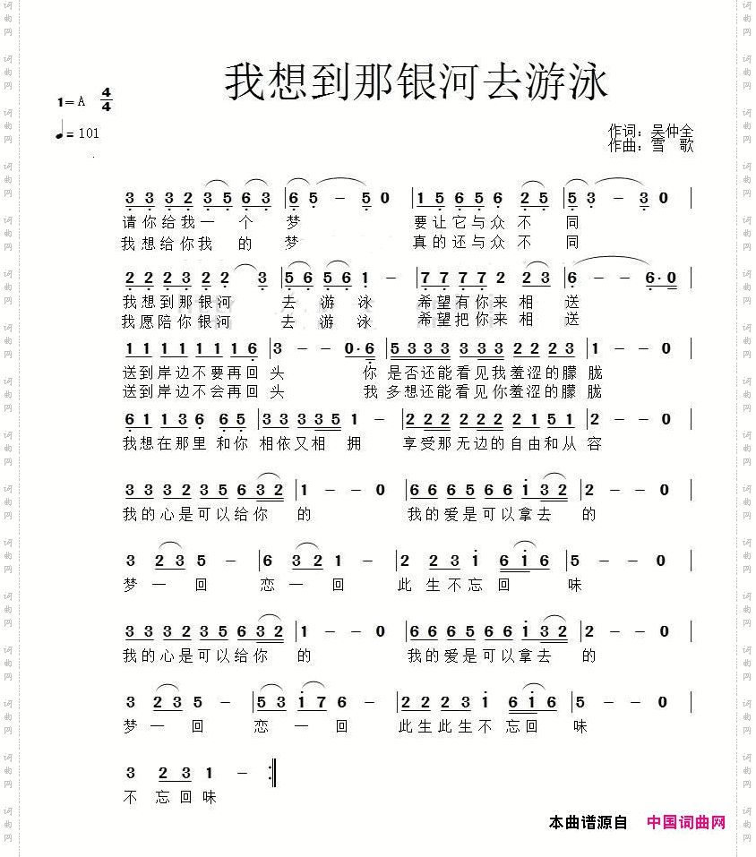 我想到那银河去游泳