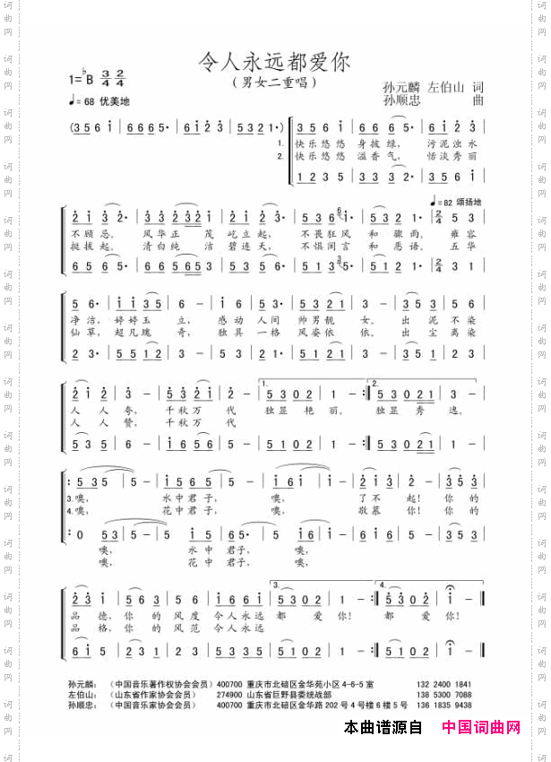 令人永远都爱你