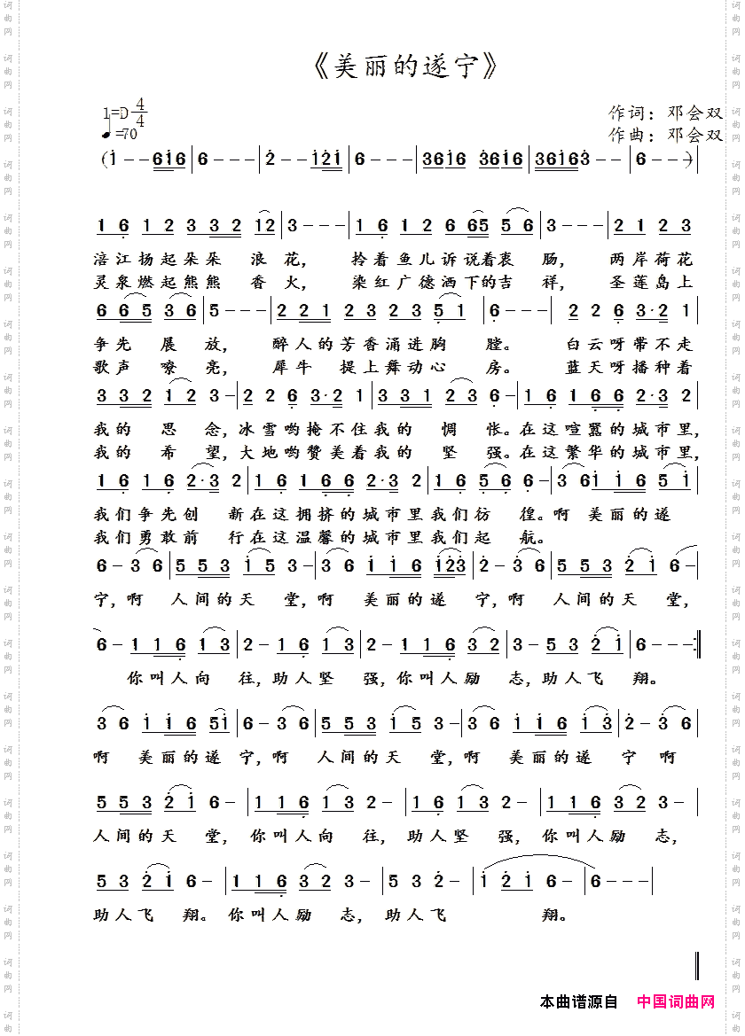 美丽的遂宁