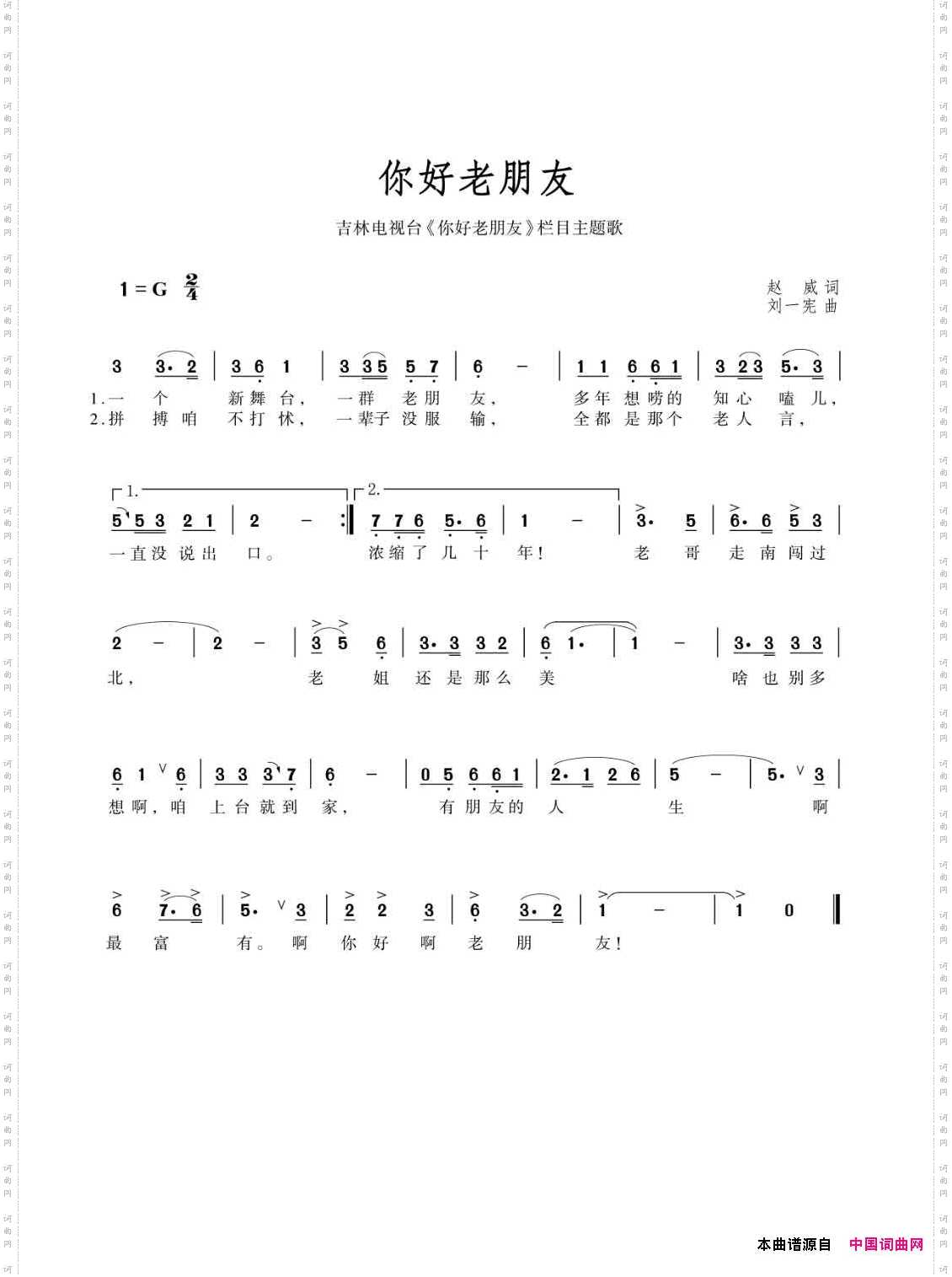 你好老朋友_吉林电视台《你好老朋友》栏目主题歌