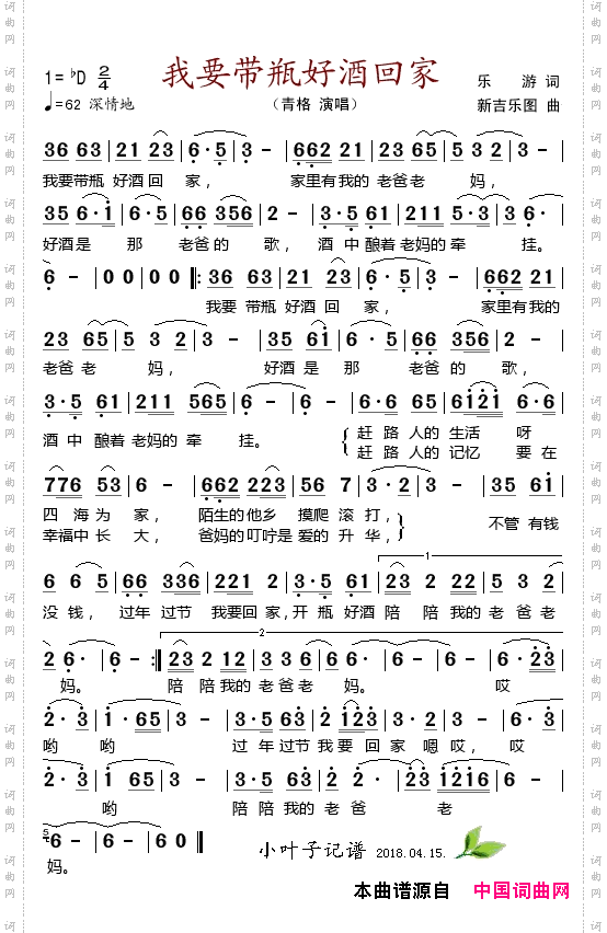 我要带瓶好酒回家