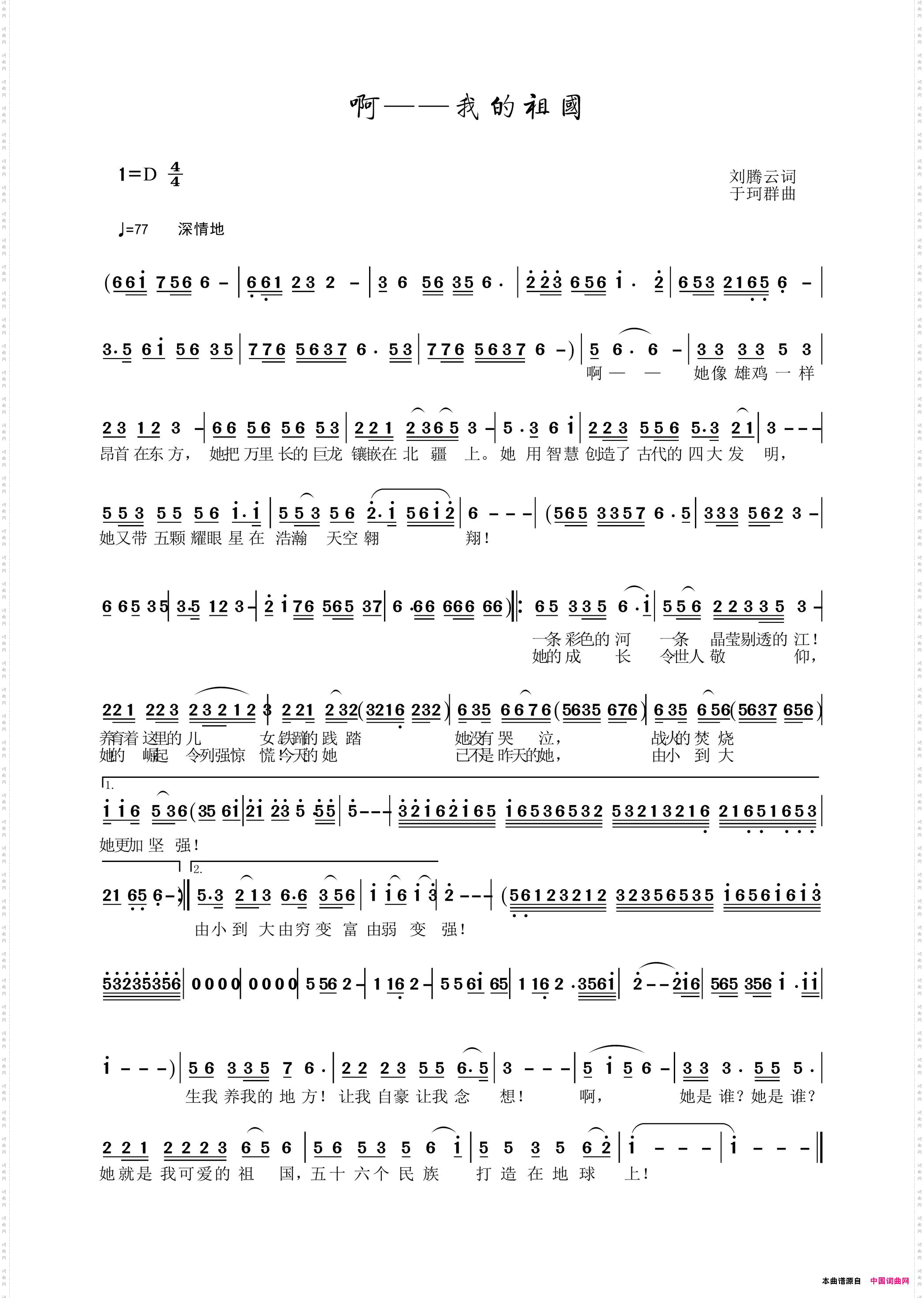 啊——我的祖国