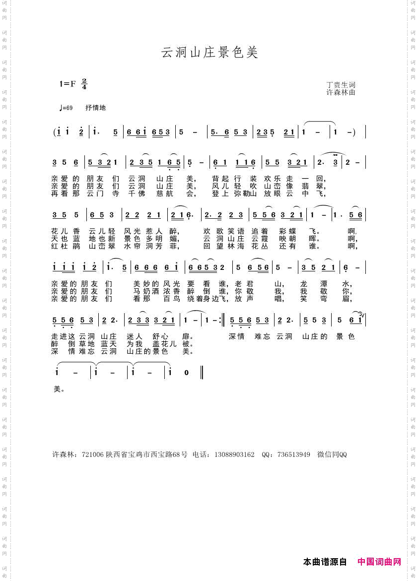 云洞山庄景色美