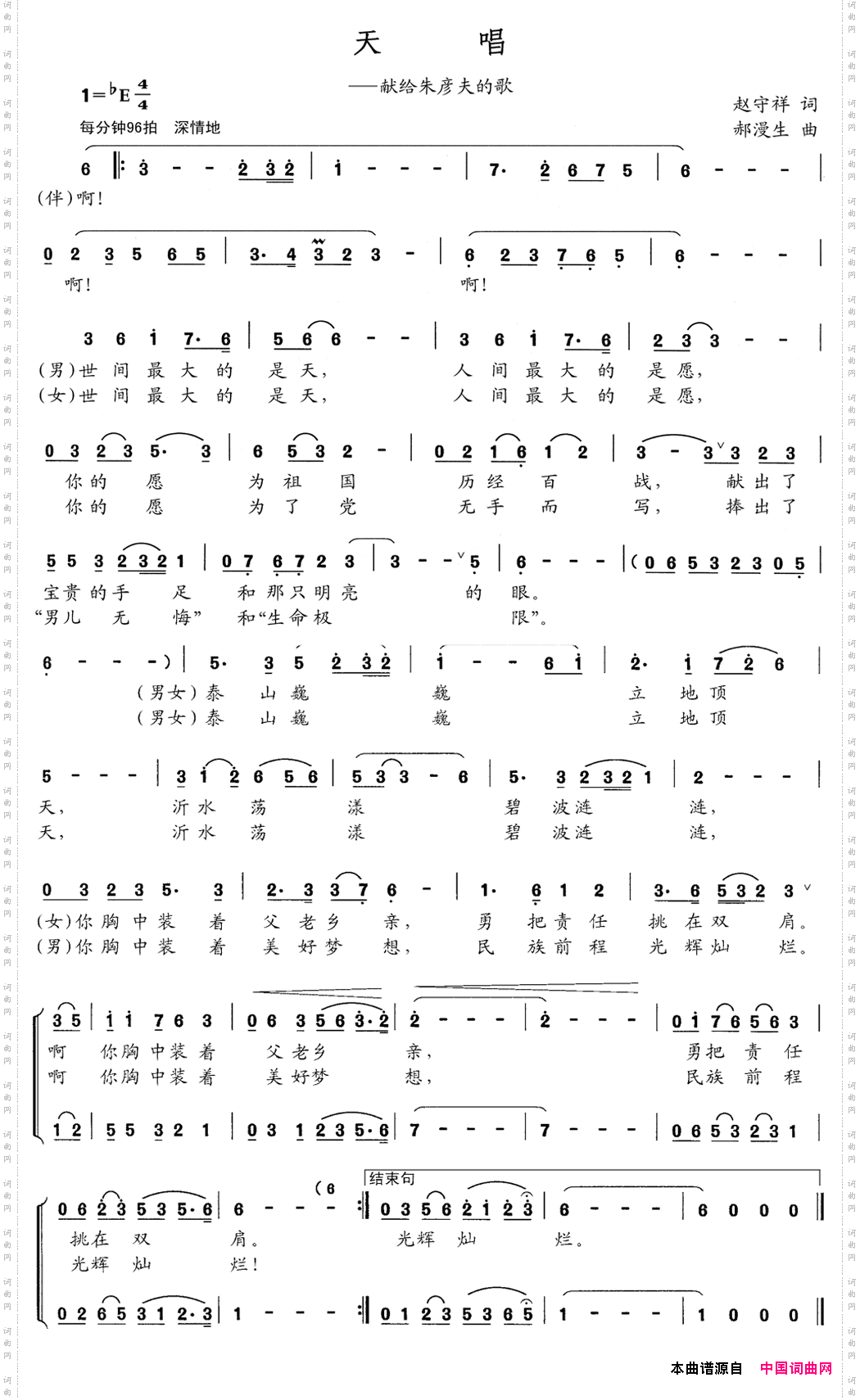 天唱_献给朱彦夫的歌
