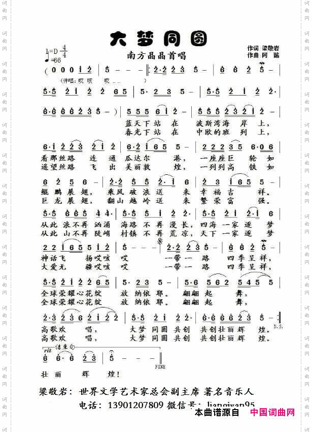 大梦同圆-南方晶晶