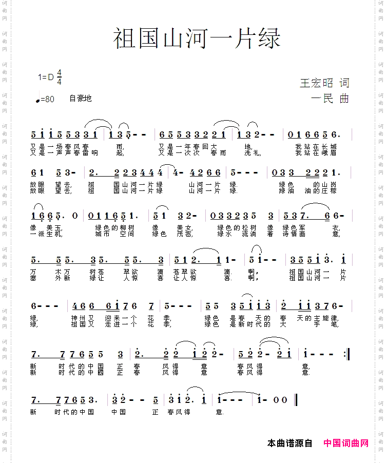 祖国山河一片绿
