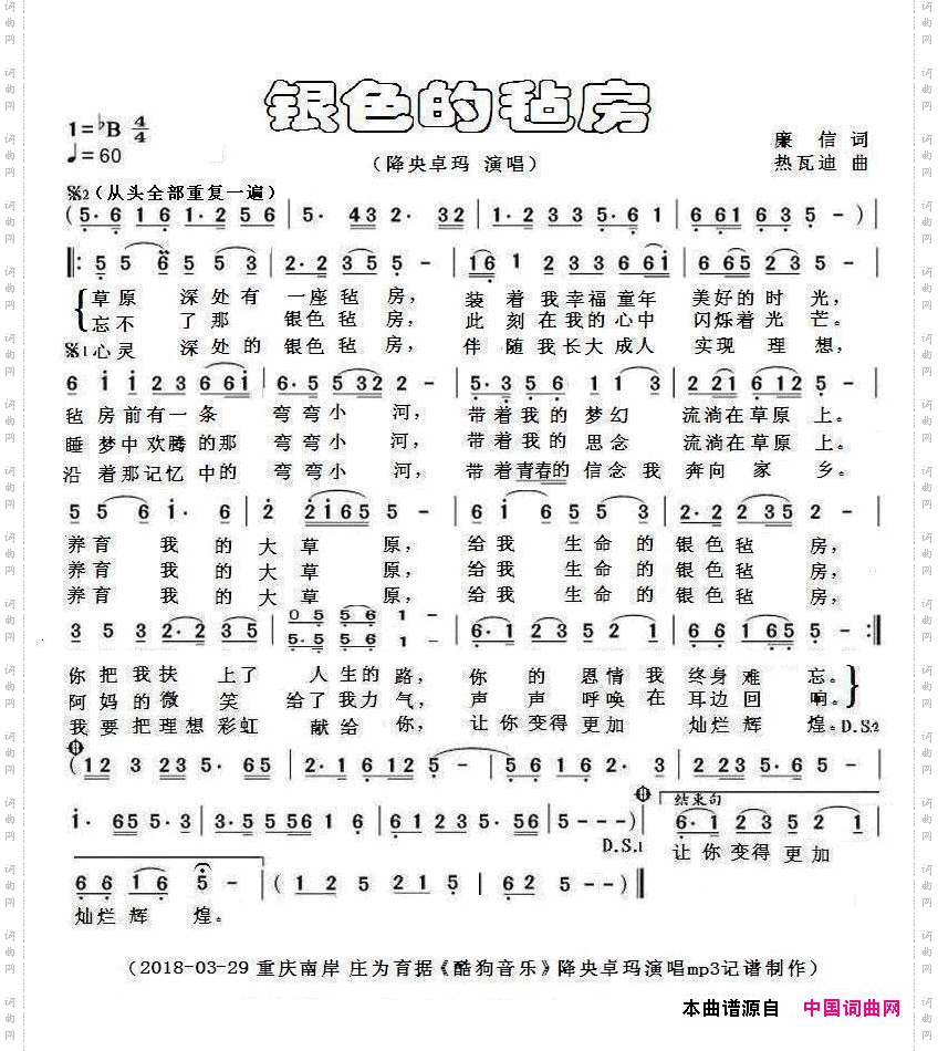 银色的毡房_降央卓玛演唱