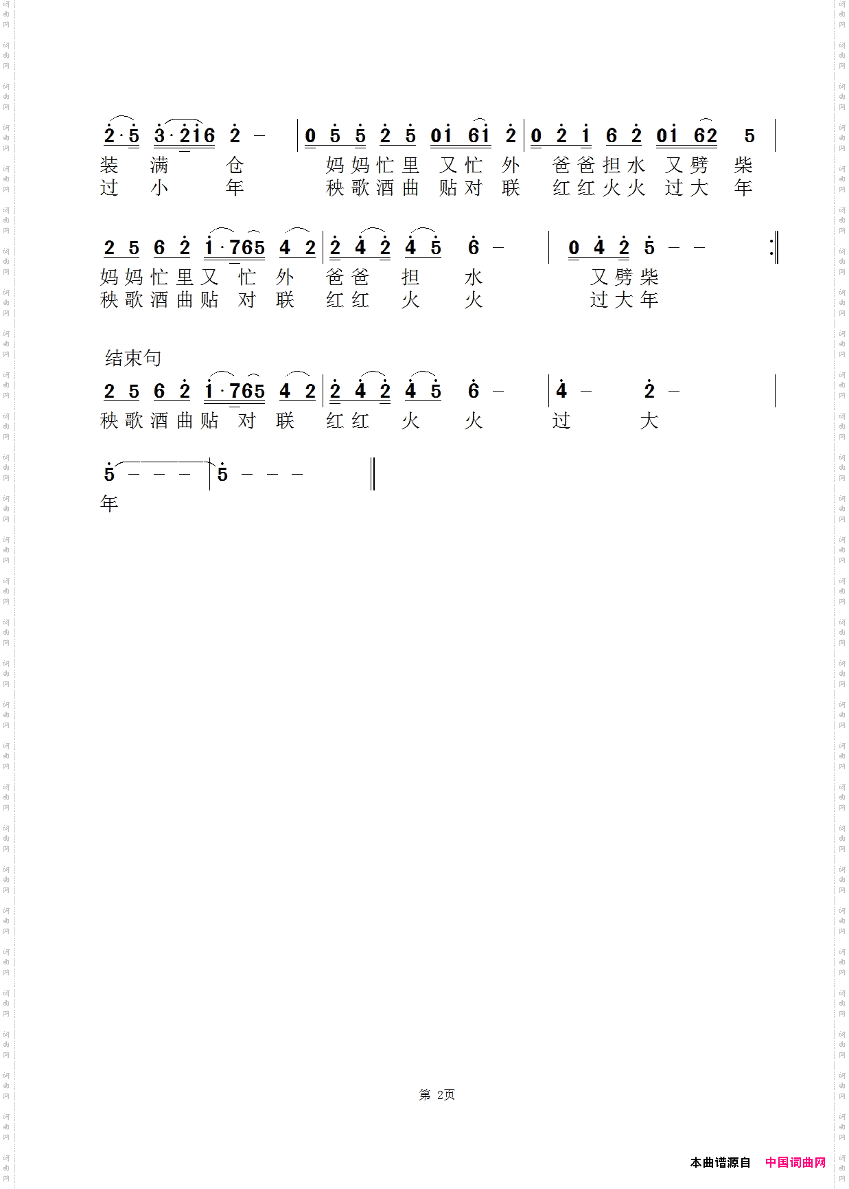 枣串串_睿雪&棹歌版