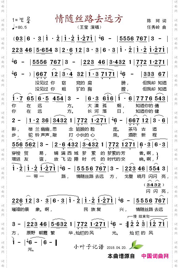 情随丝路去远方