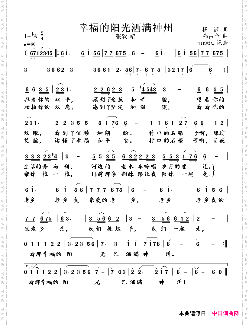 幸福的阳光洒满神州