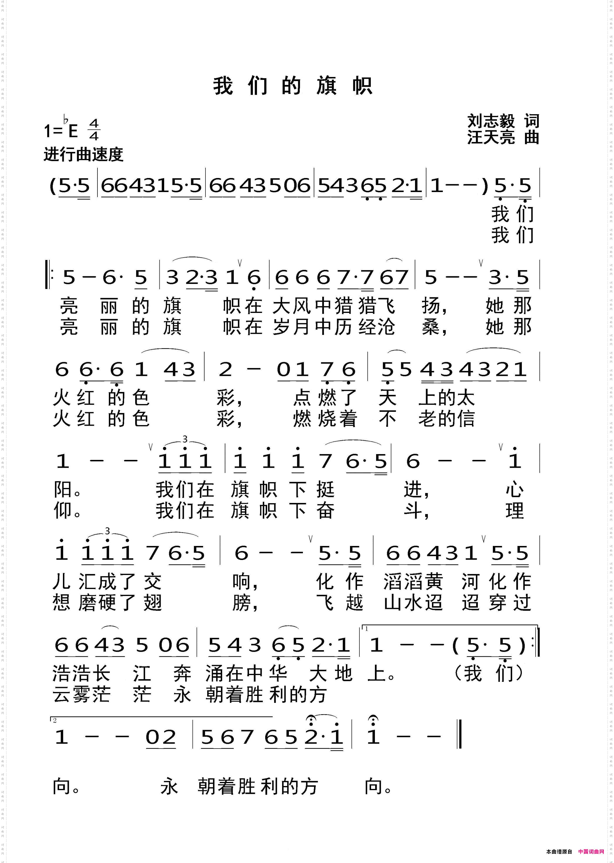 我们的旗帜