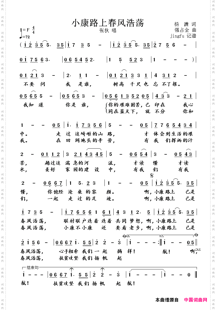 小康路上春风浩荡