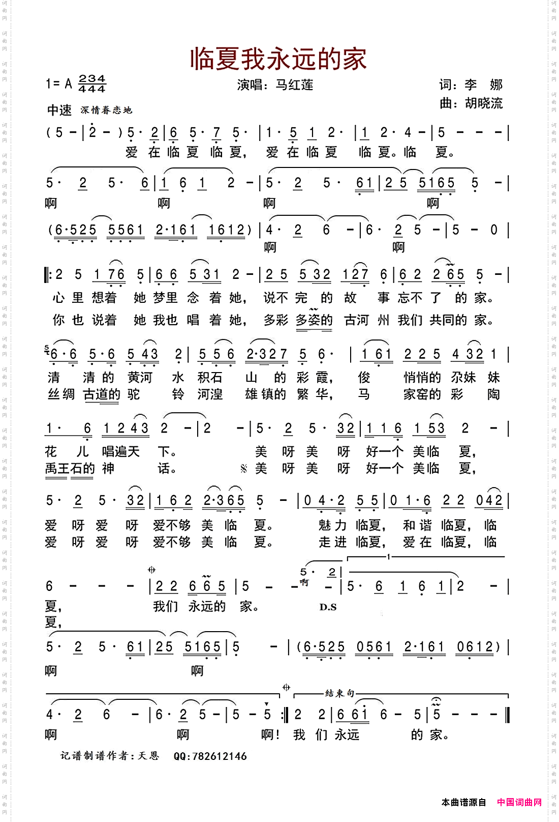 临夏我永远的家