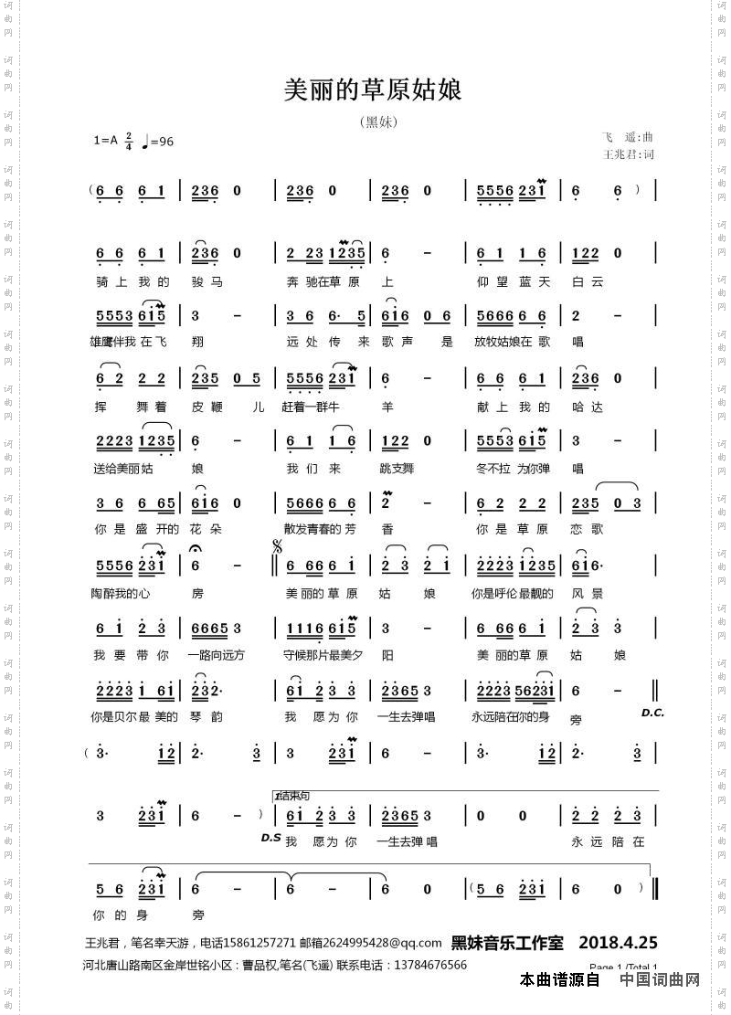 美丽的草原姑娘