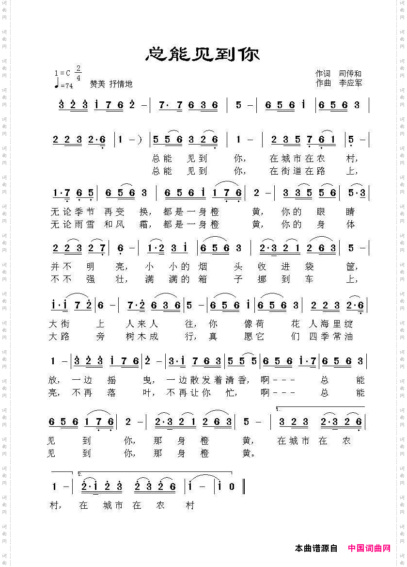 总能见到你