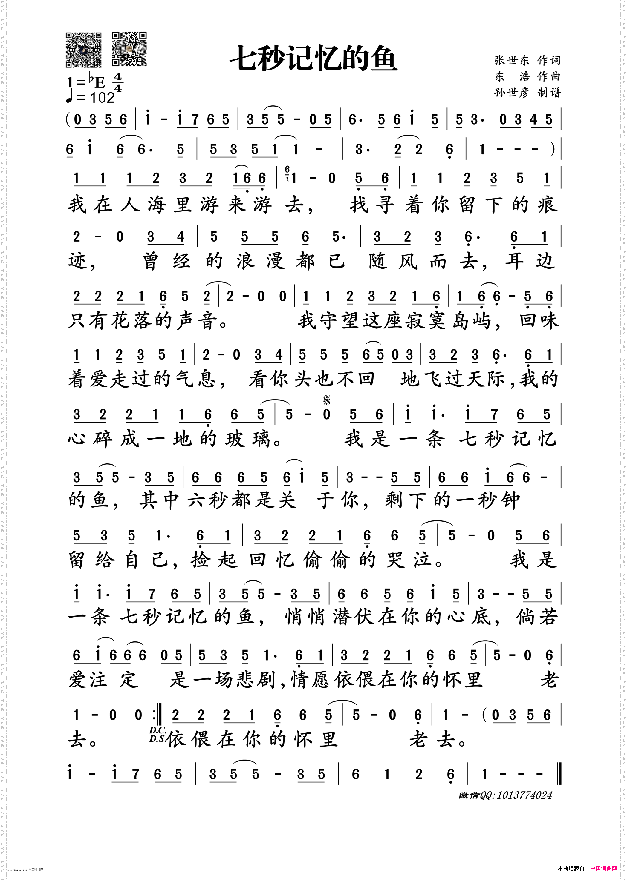 七秒记忆的鱼