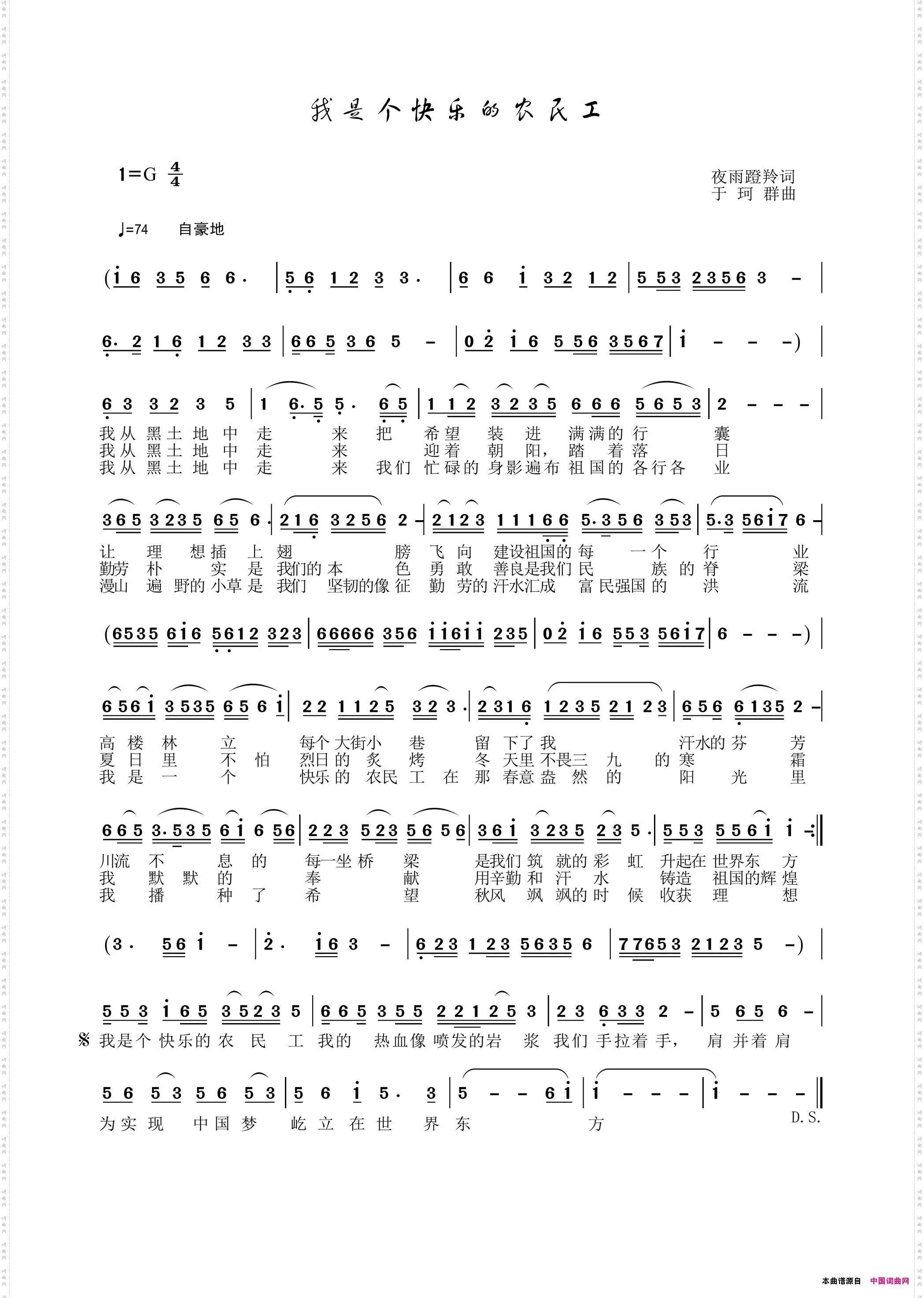 我是个快乐的农民工