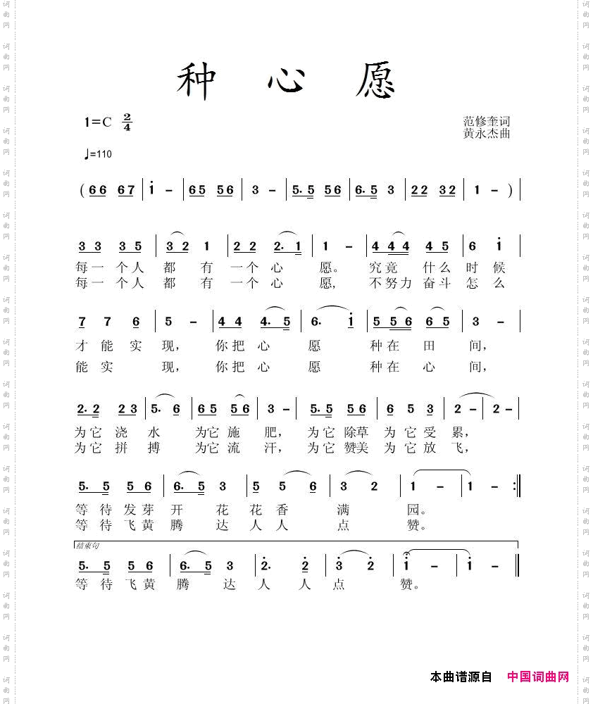 种心愿