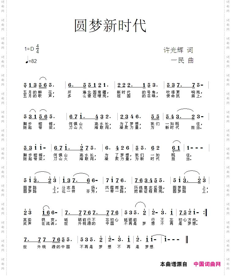 梦圆新时代
