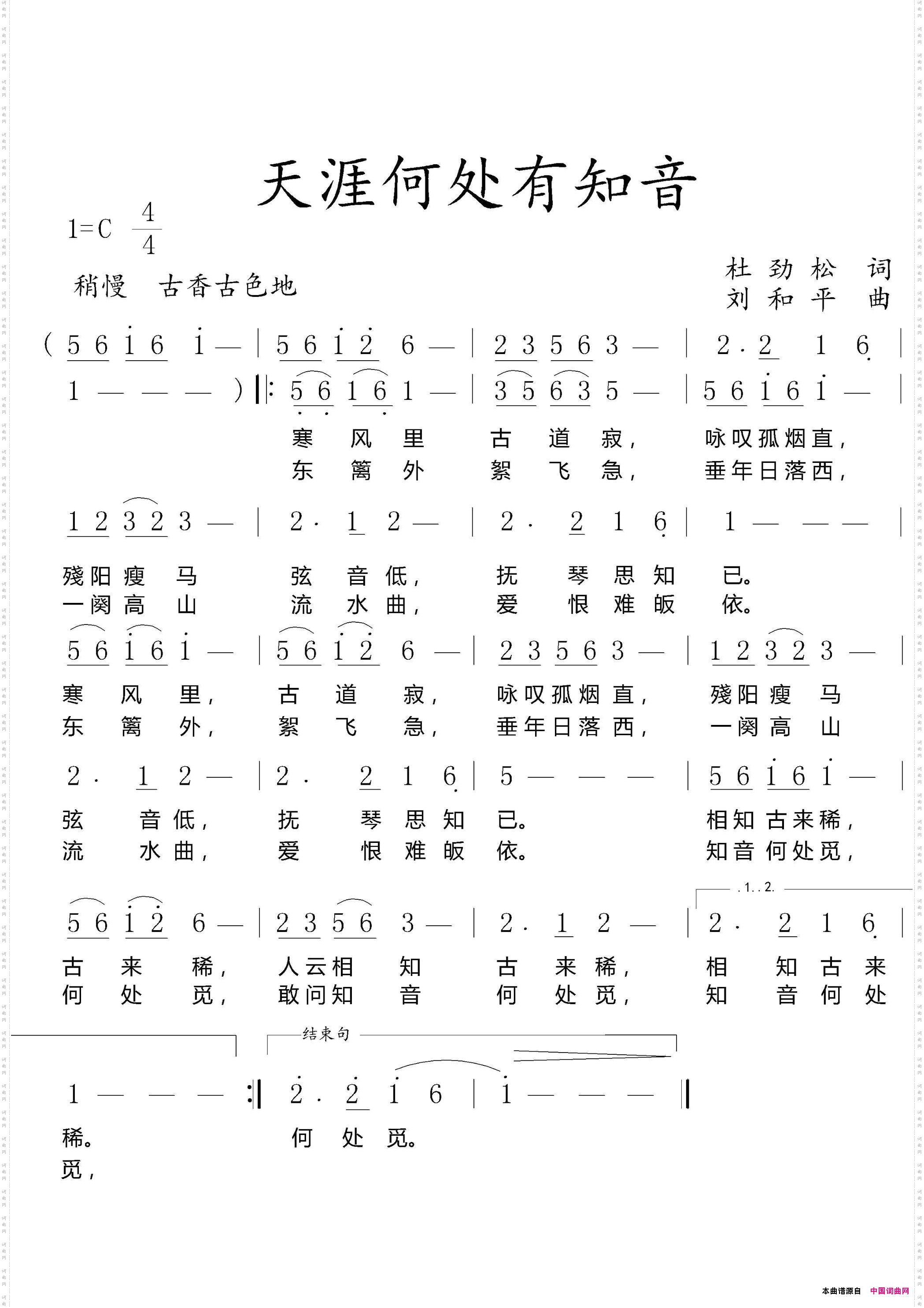 天涯何处有知音