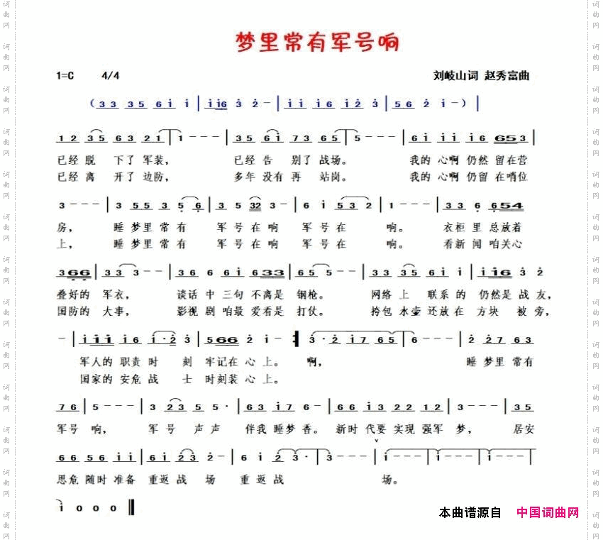 梦里常有军号响