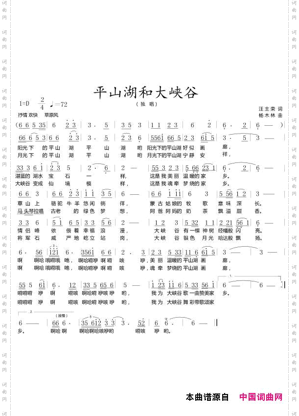 平山湖和大峡谷