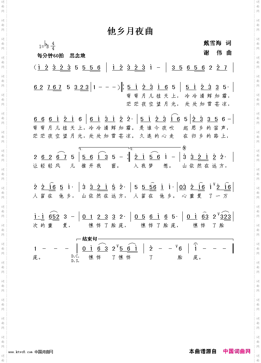 他乡月夜曲