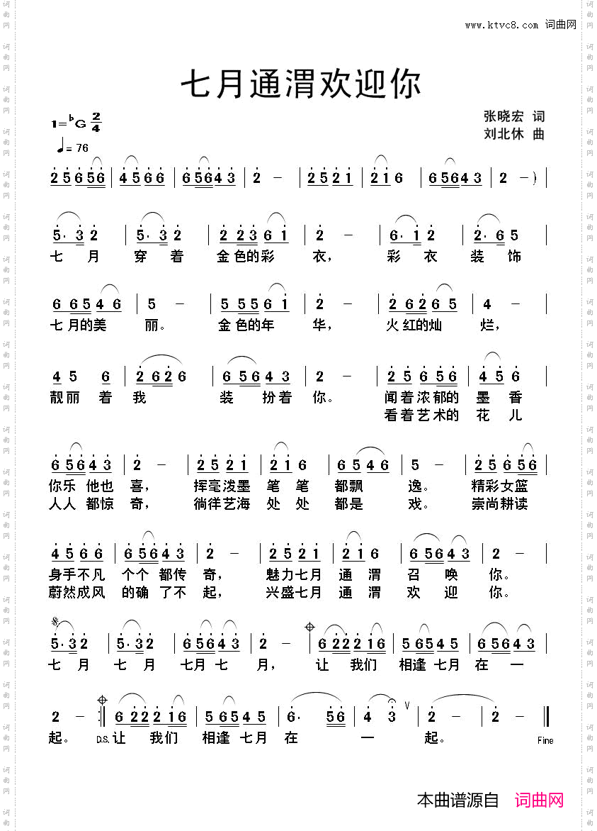 七月通渭欢迎你