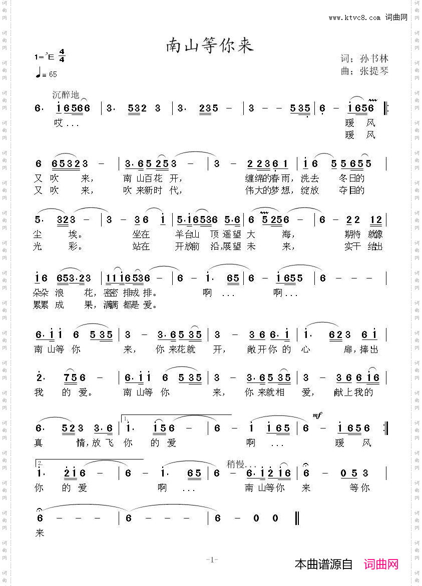 南山等你来