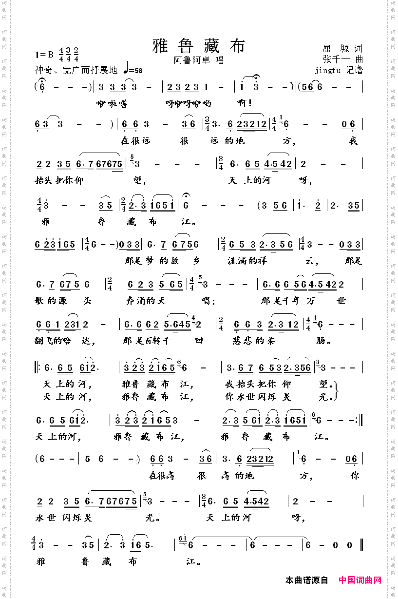 雅鲁藏布_阿鲁阿卓版