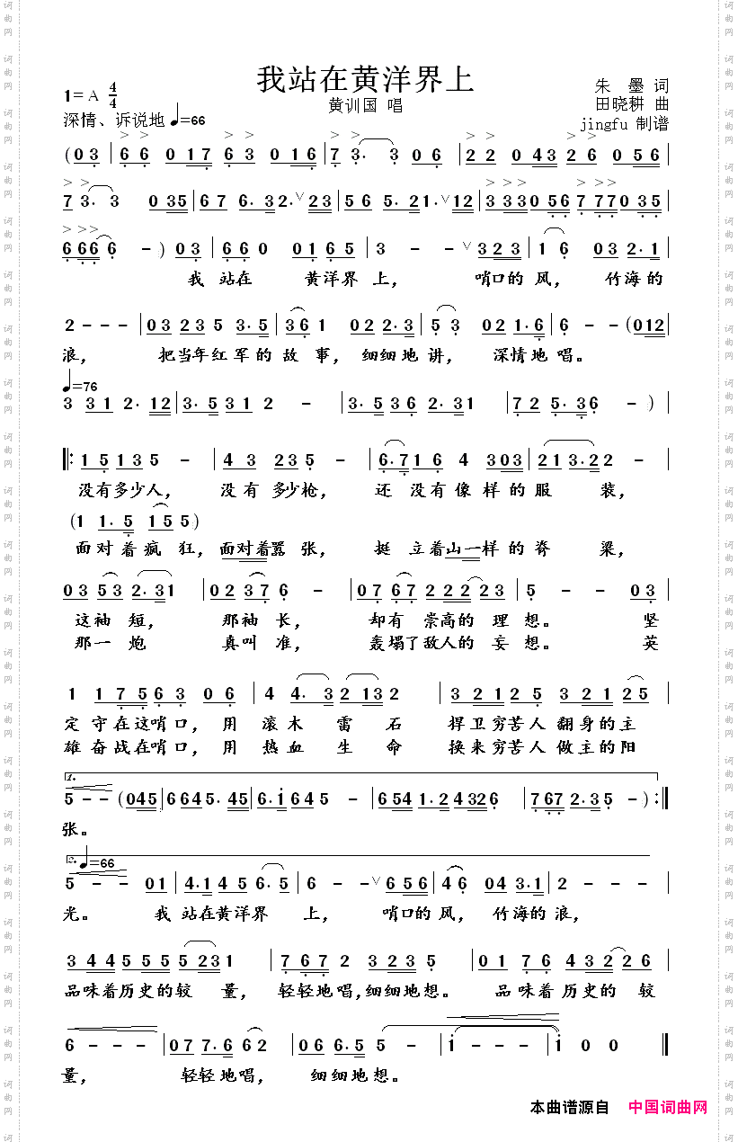我站在黄洋界上