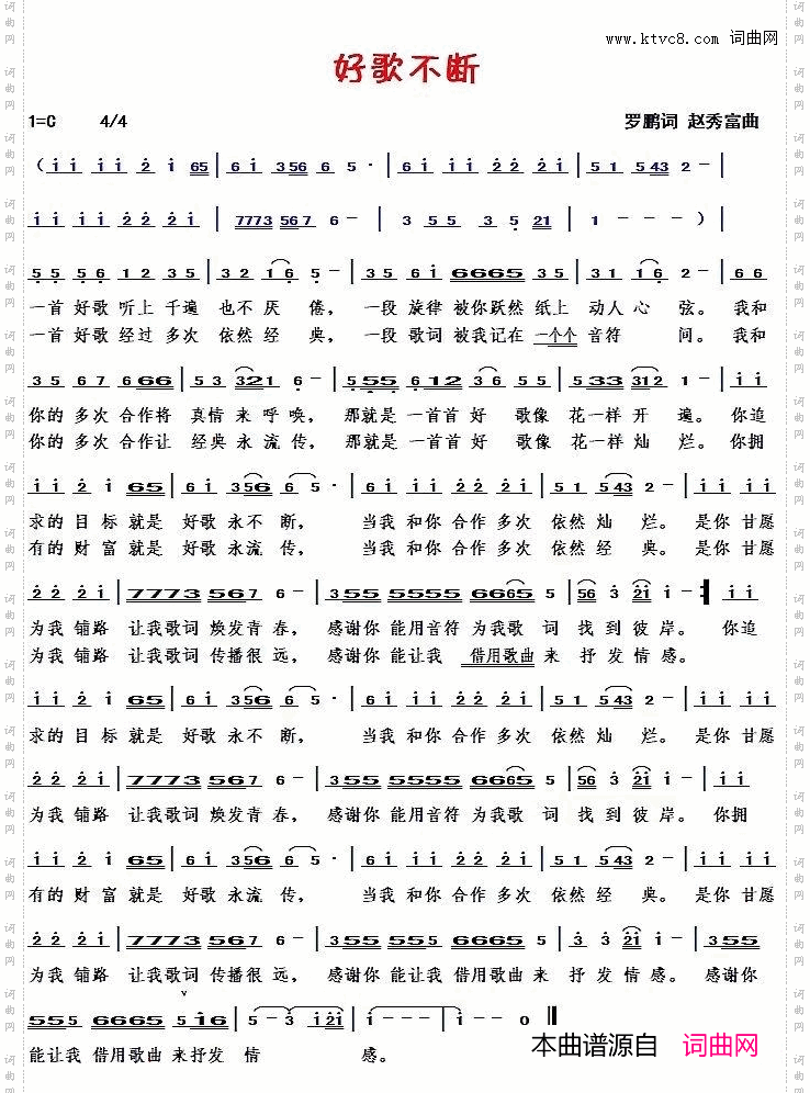 好歌不断