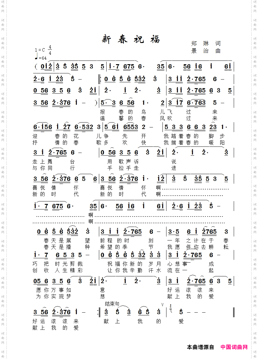新春祝福_陈泽勋版