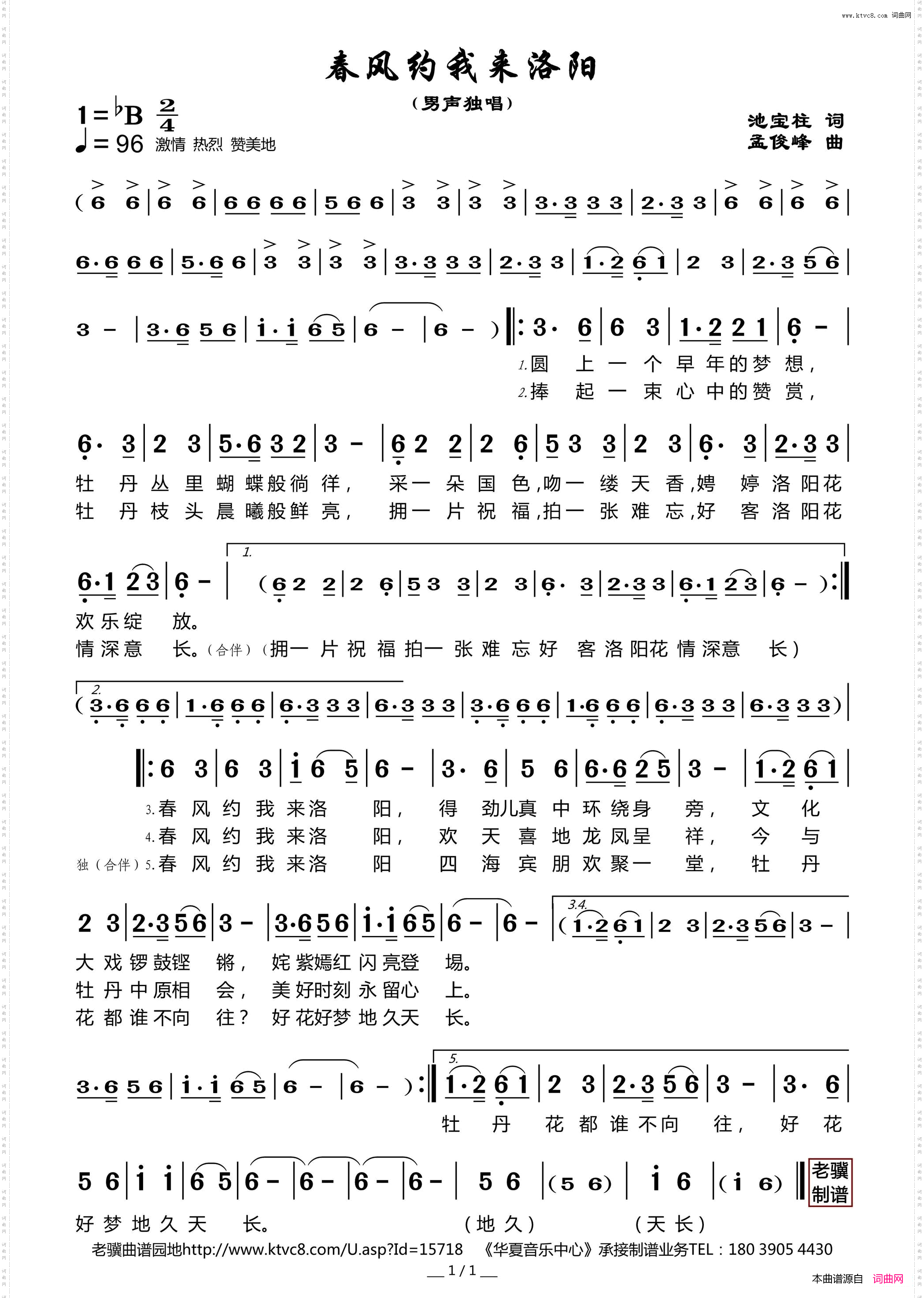 春风约我来洛阳