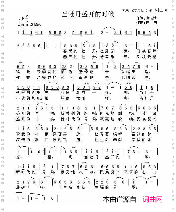 当牡丹盛开的时候