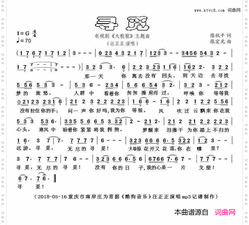 寻觅电视剧《大牧歌》片尾曲