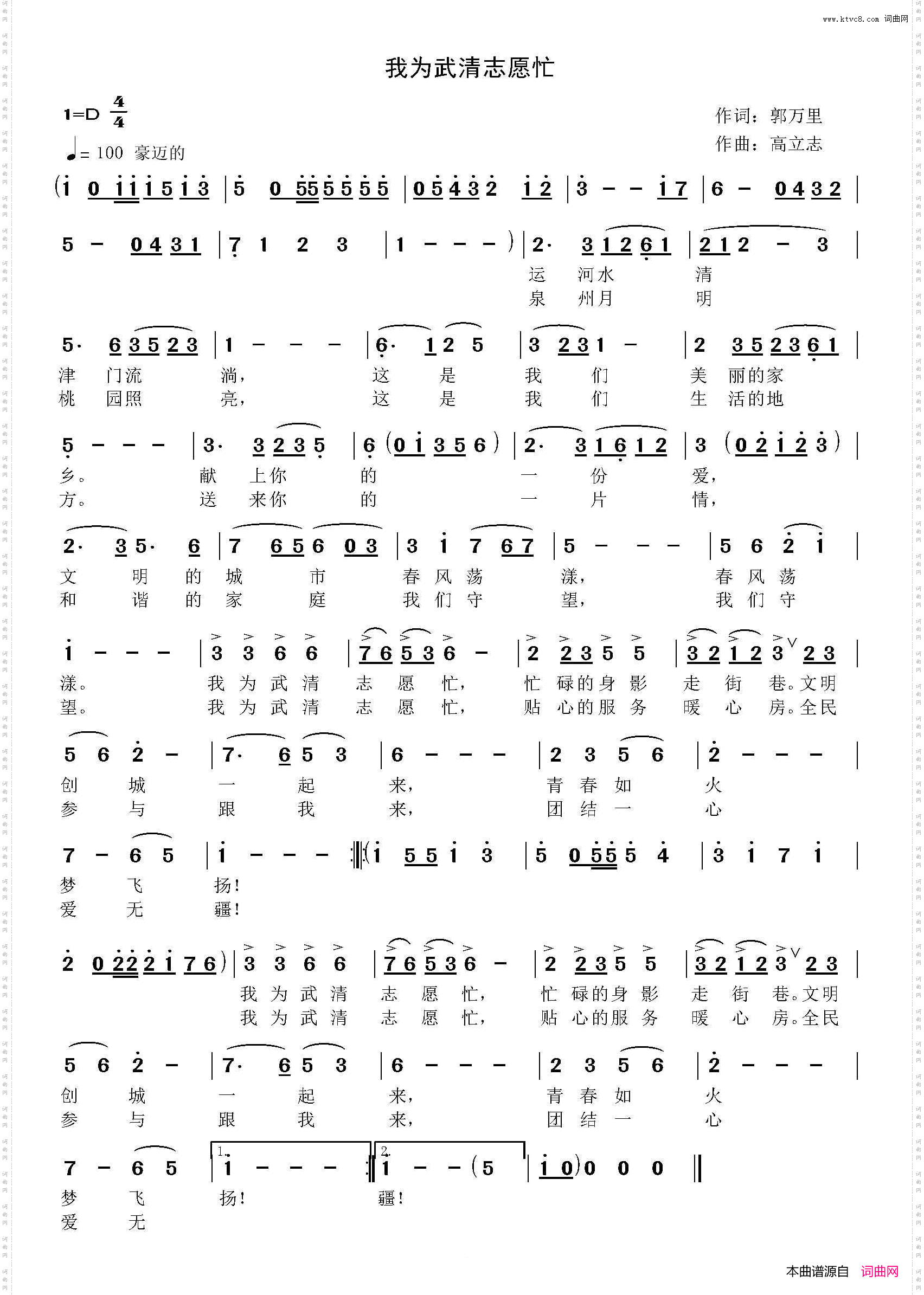 我为武清志愿忙