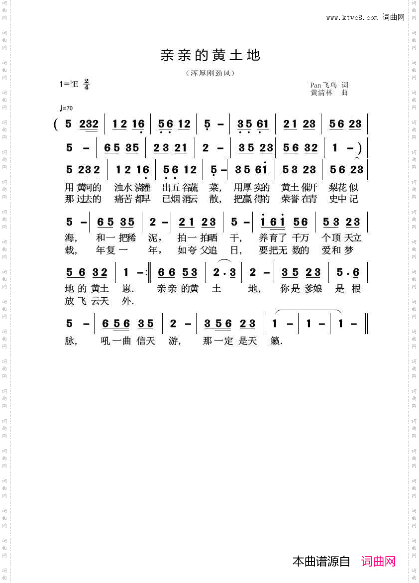 亲亲的黄土地