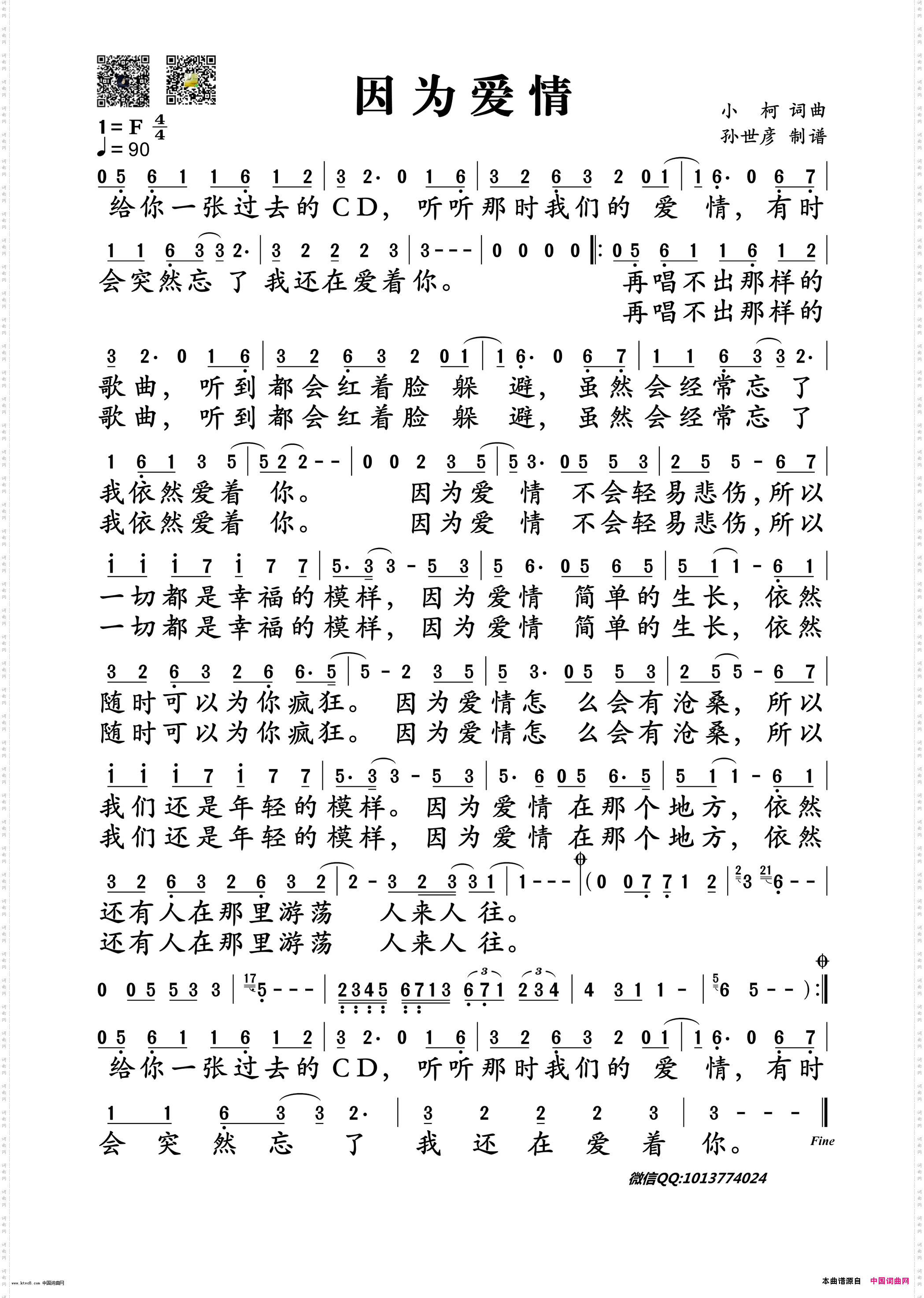 因为爱情