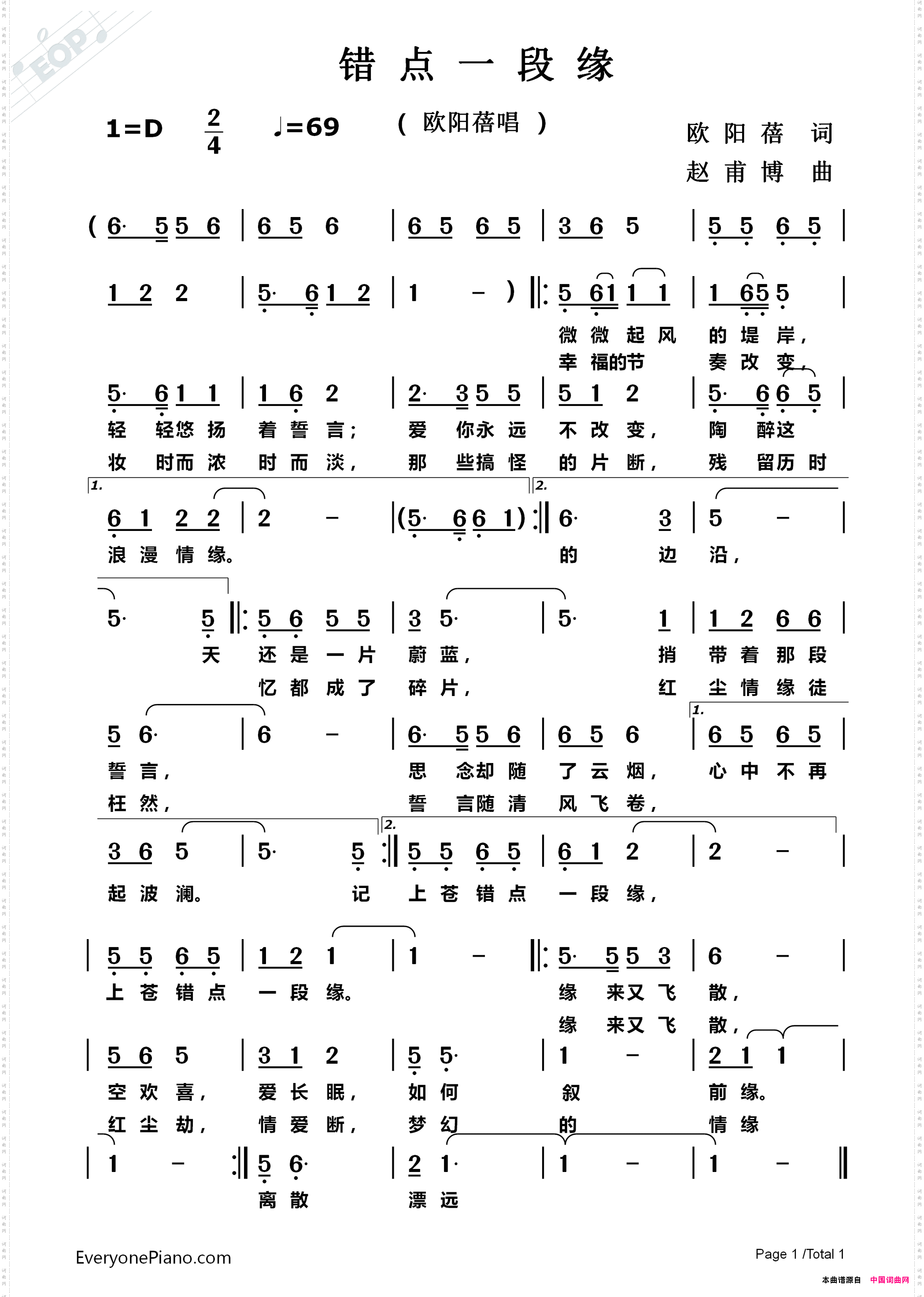 点错一段缘