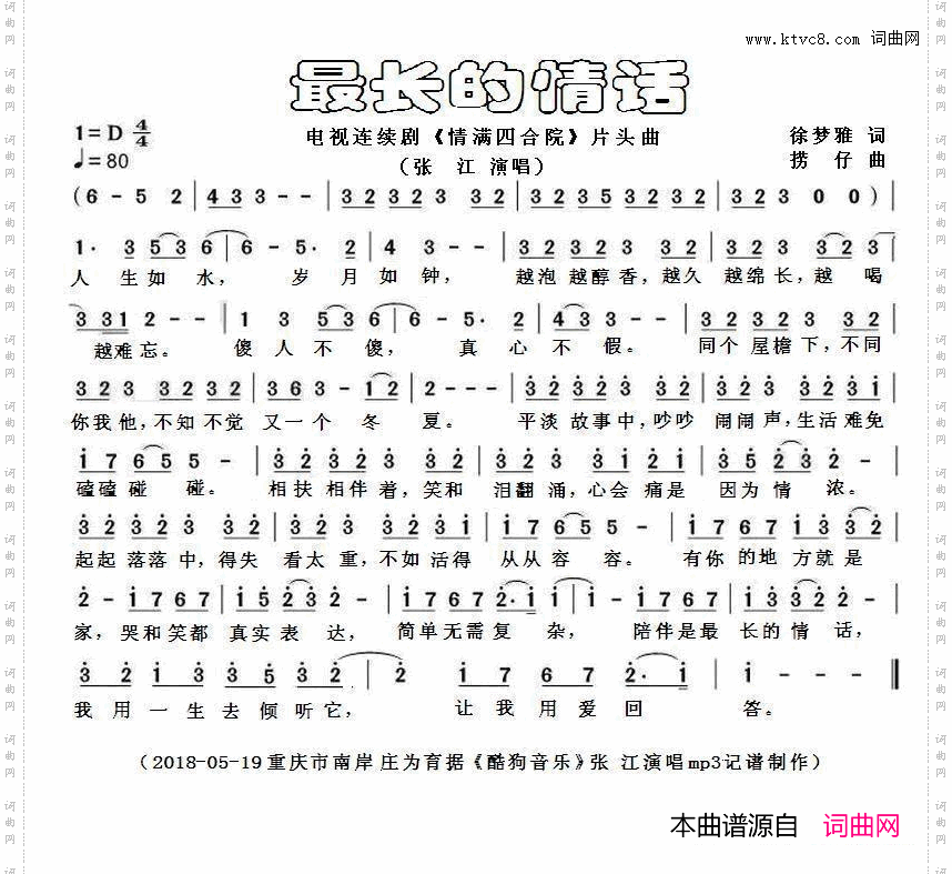 最长的情话电视连续剧《情满四合院》片头曲