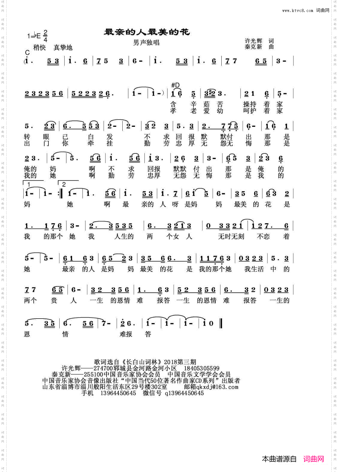 最亲的人最美的花