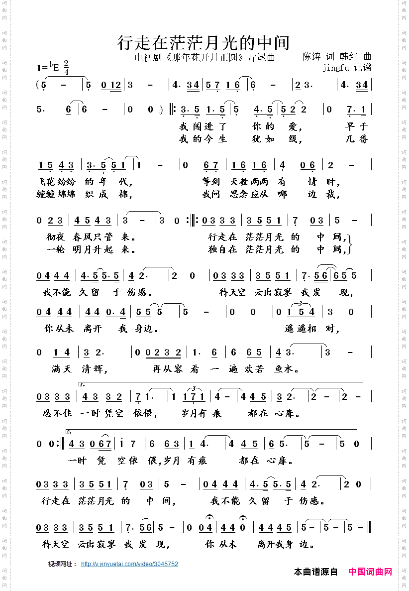 行走在茫茫的月光中间