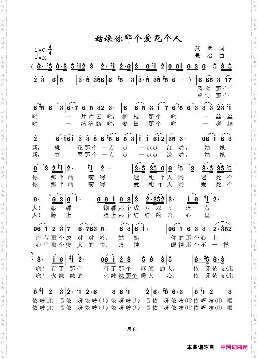 姑娘你那个爱死个人-张发宏版